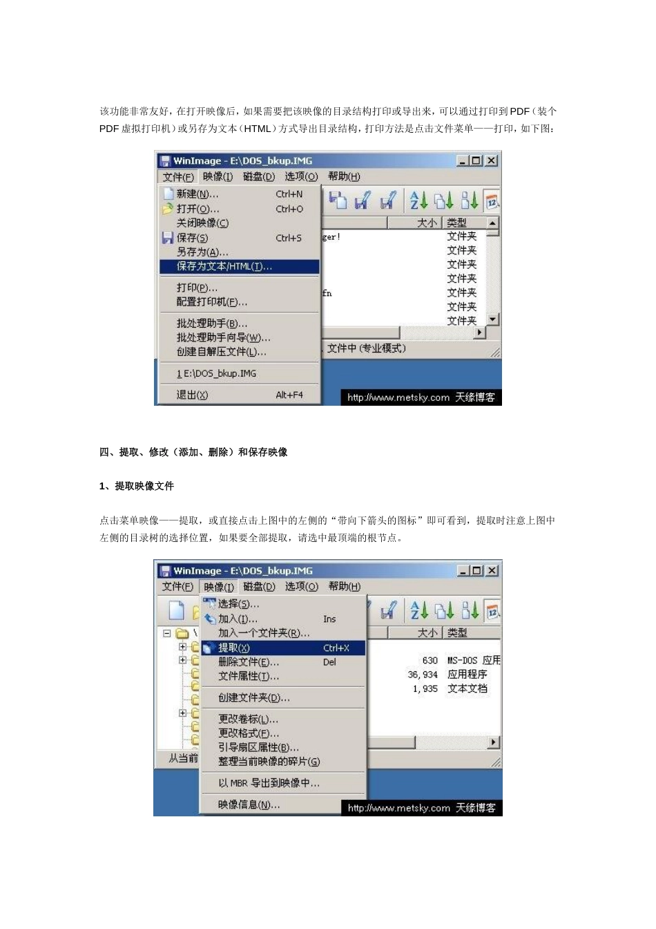 WinImage功能亮点及使用详解_第3页