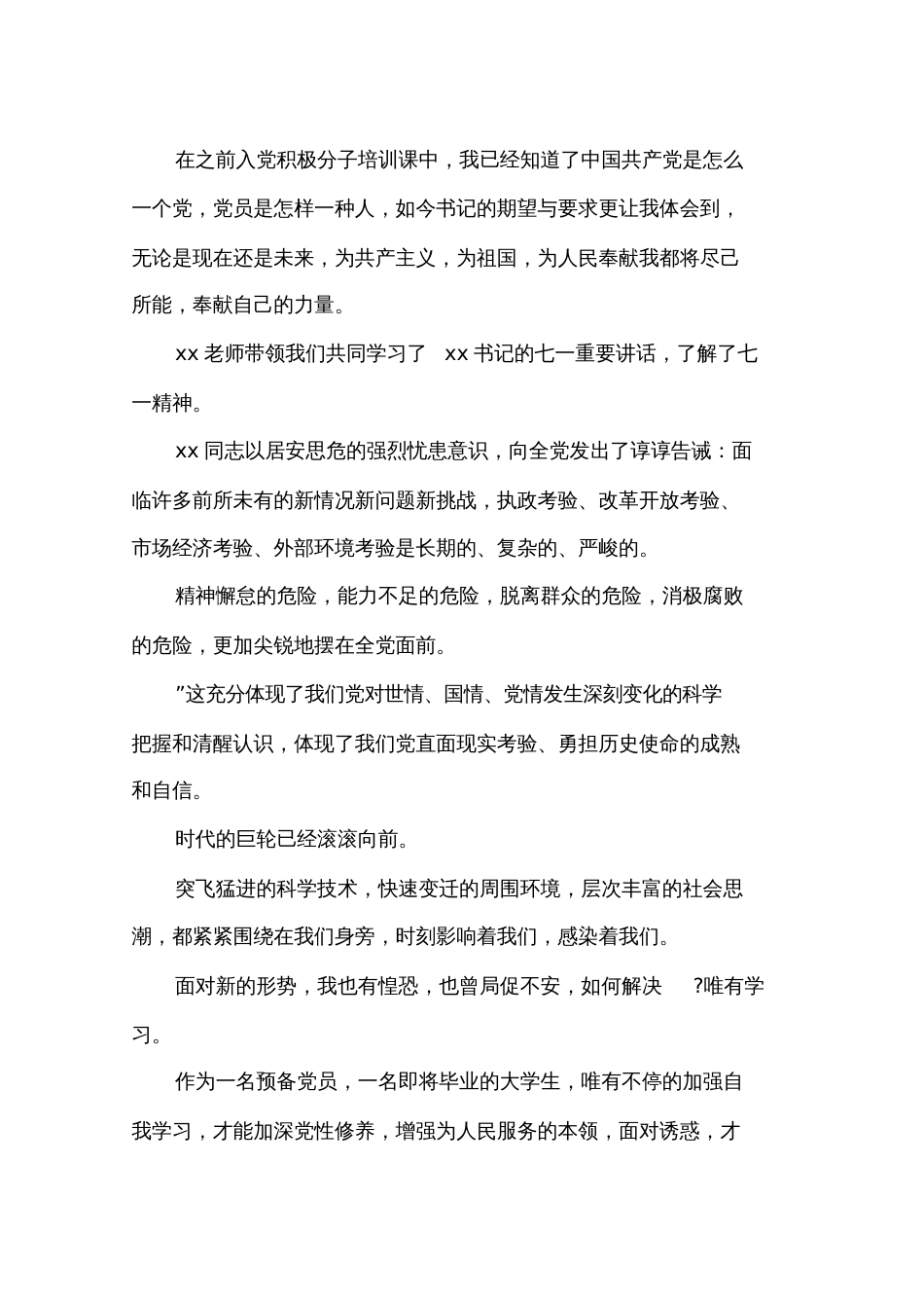 党员培训心得体会4篇_第2页