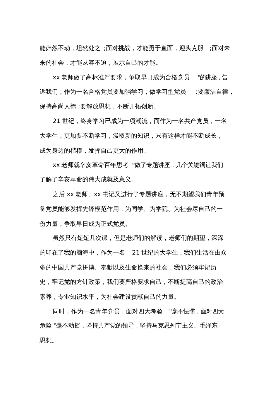 党员培训心得体会4篇_第3页