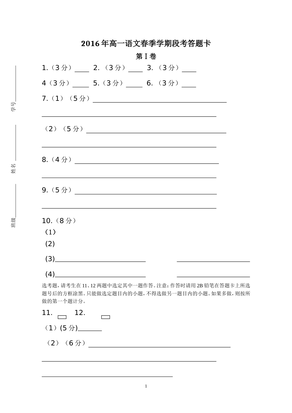 高中语文考试答题卡含作文格[共5页]_第1页