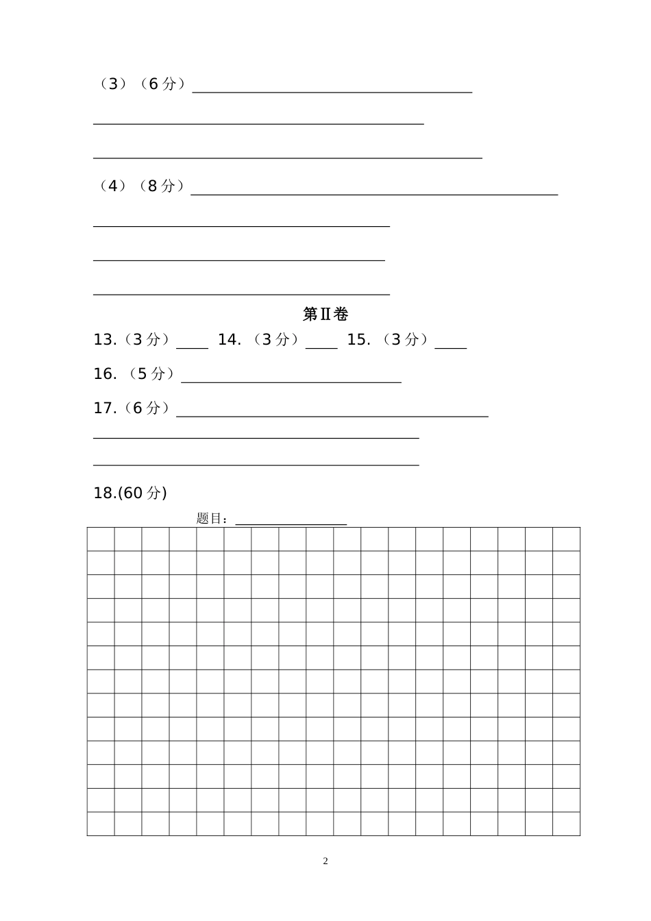高中语文考试答题卡含作文格[共5页]_第2页