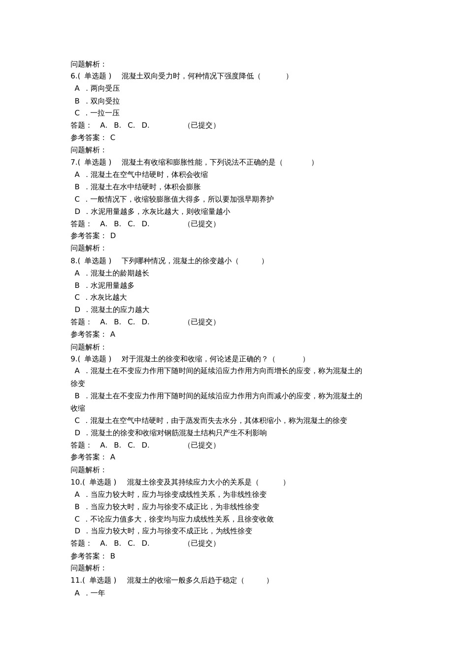 混凝土结构原理与设计随堂练习秋华南理工大学网络教育答案_第2页