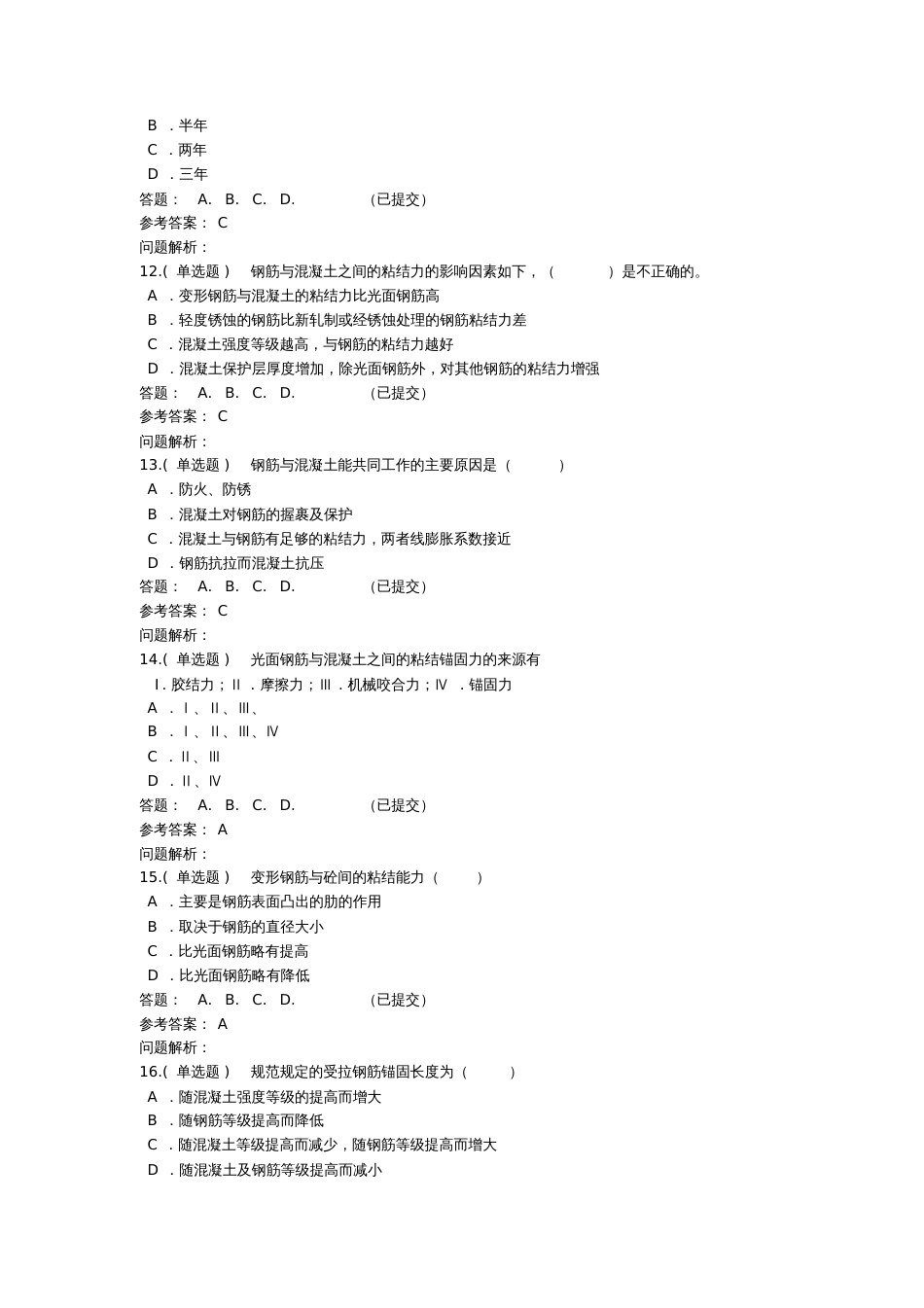 混凝土结构原理与设计随堂练习秋华南理工大学网络教育答案_第3页