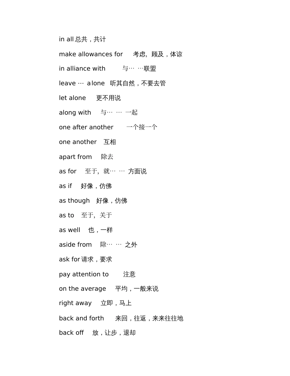 2019年考博英语完形填空固定搭配【五篇】_第2页