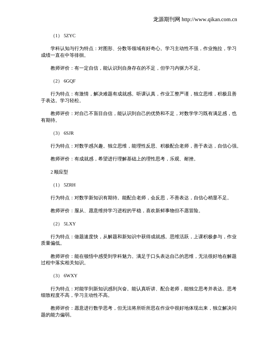 基于小学生数学学习风格差异的教学策略分析_第3页