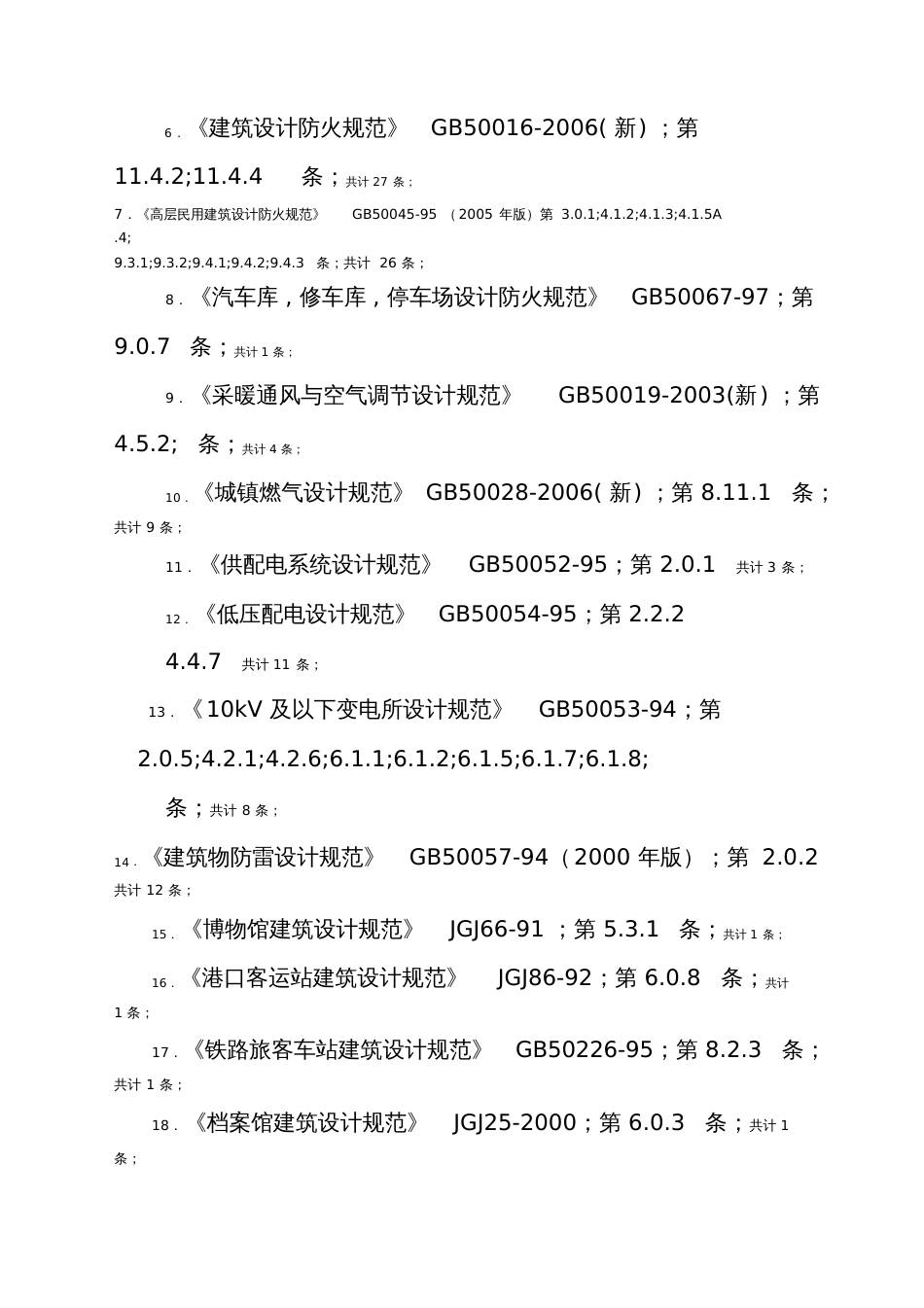 工程建设标准强制性条文[共5页]_第2页