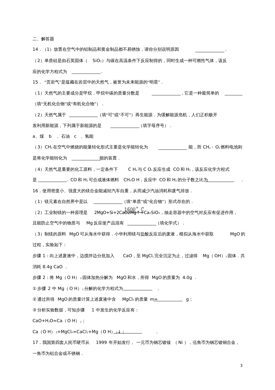 ksiAAA九年级化学全册9.2新型材料的研制同步测试(含解析)(新版)沪教版_第3页