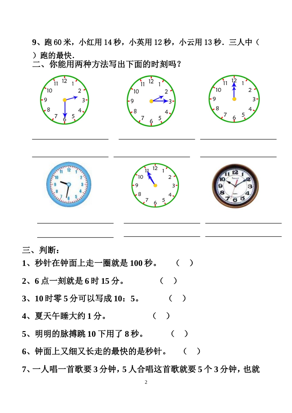 沪教版二年级下册数学时分秒练习题[共5页]_第2页