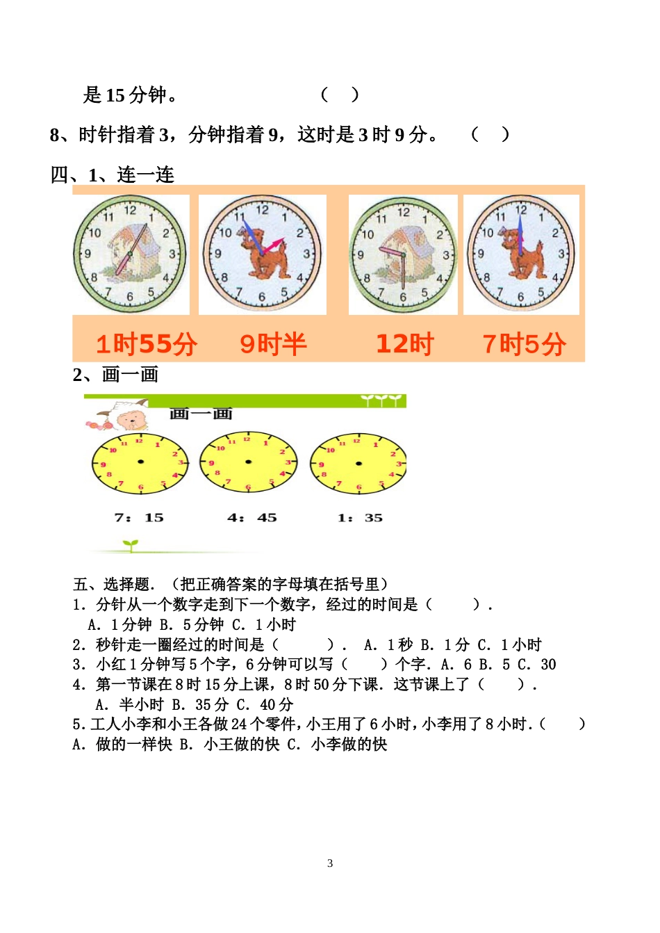 沪教版二年级下册数学时分秒练习题[共5页]_第3页