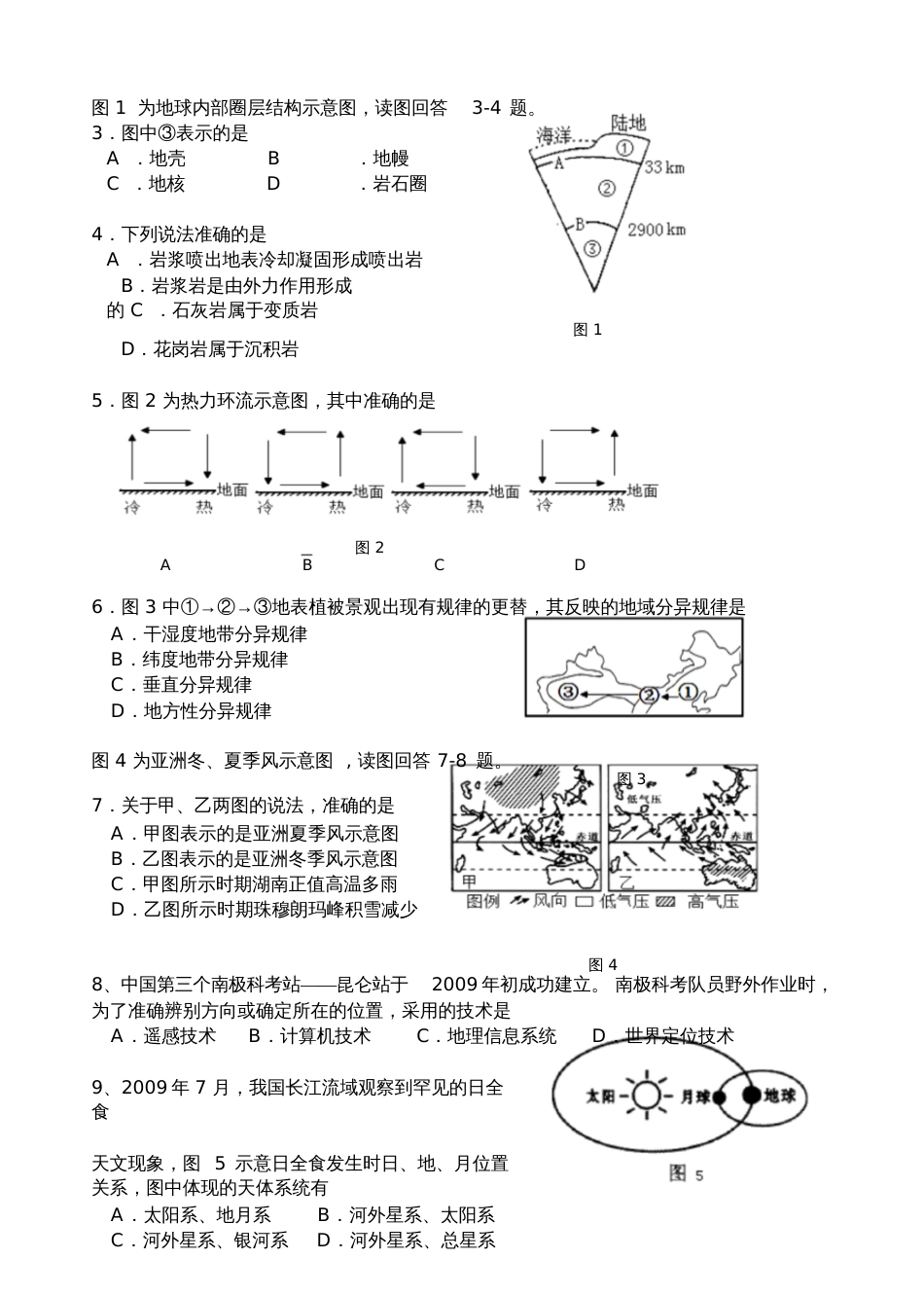 2019年湖南省岳阳县二中学业水平考试地理试卷(学生)_第2页