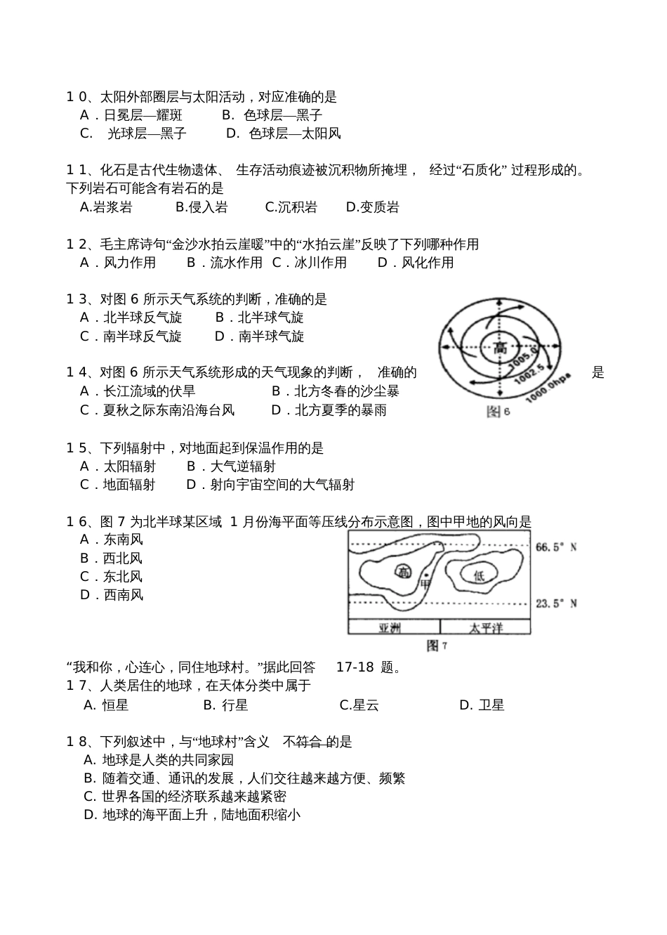 2019年湖南省岳阳县二中学业水平考试地理试卷(学生)_第3页