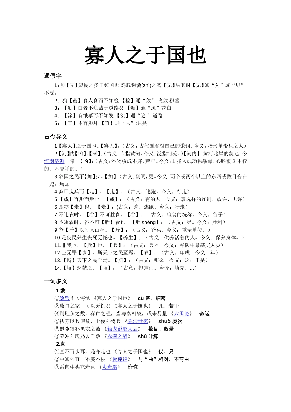 高中语文必修三文言文重点整理[共14页]_第1页