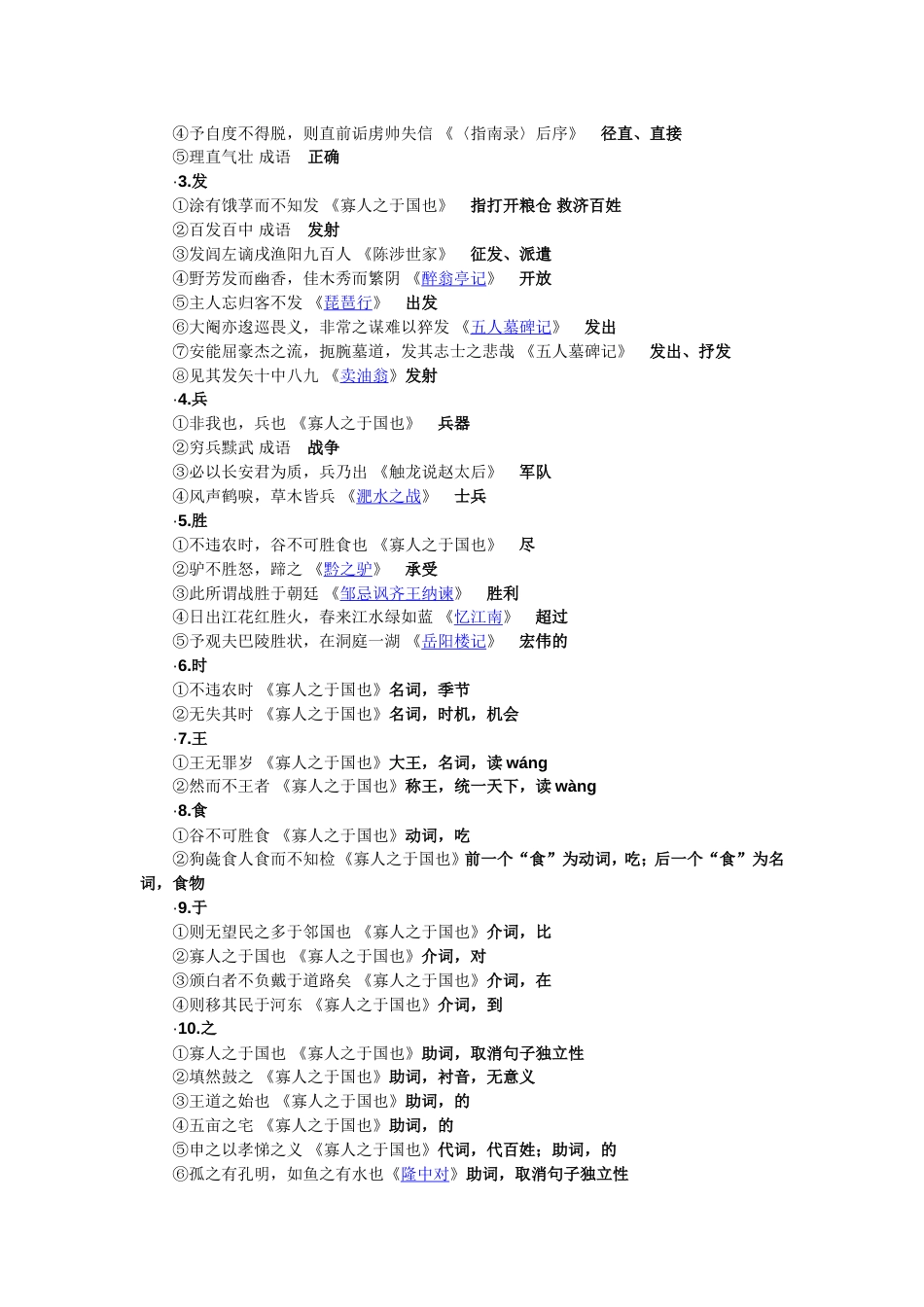 高中语文必修三文言文重点整理[共14页]_第2页