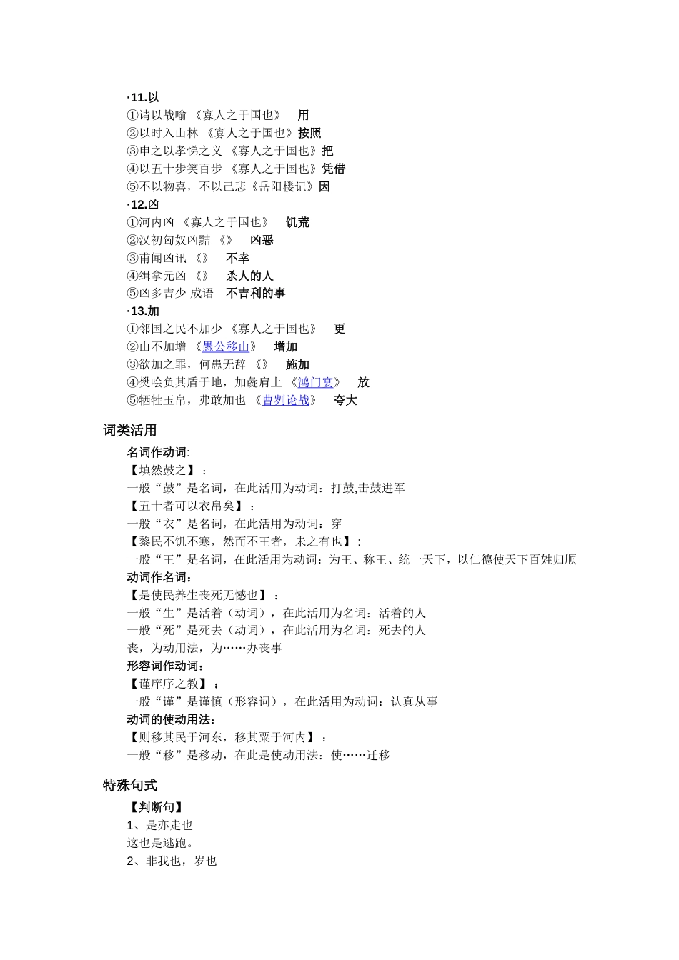 高中语文必修三文言文重点整理[共14页]_第3页