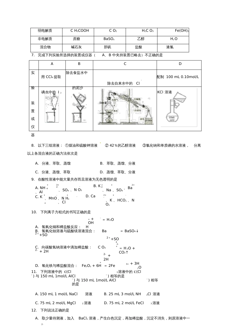 北京市101中学2017-2018学年高一化学上学期期中试题_第2页