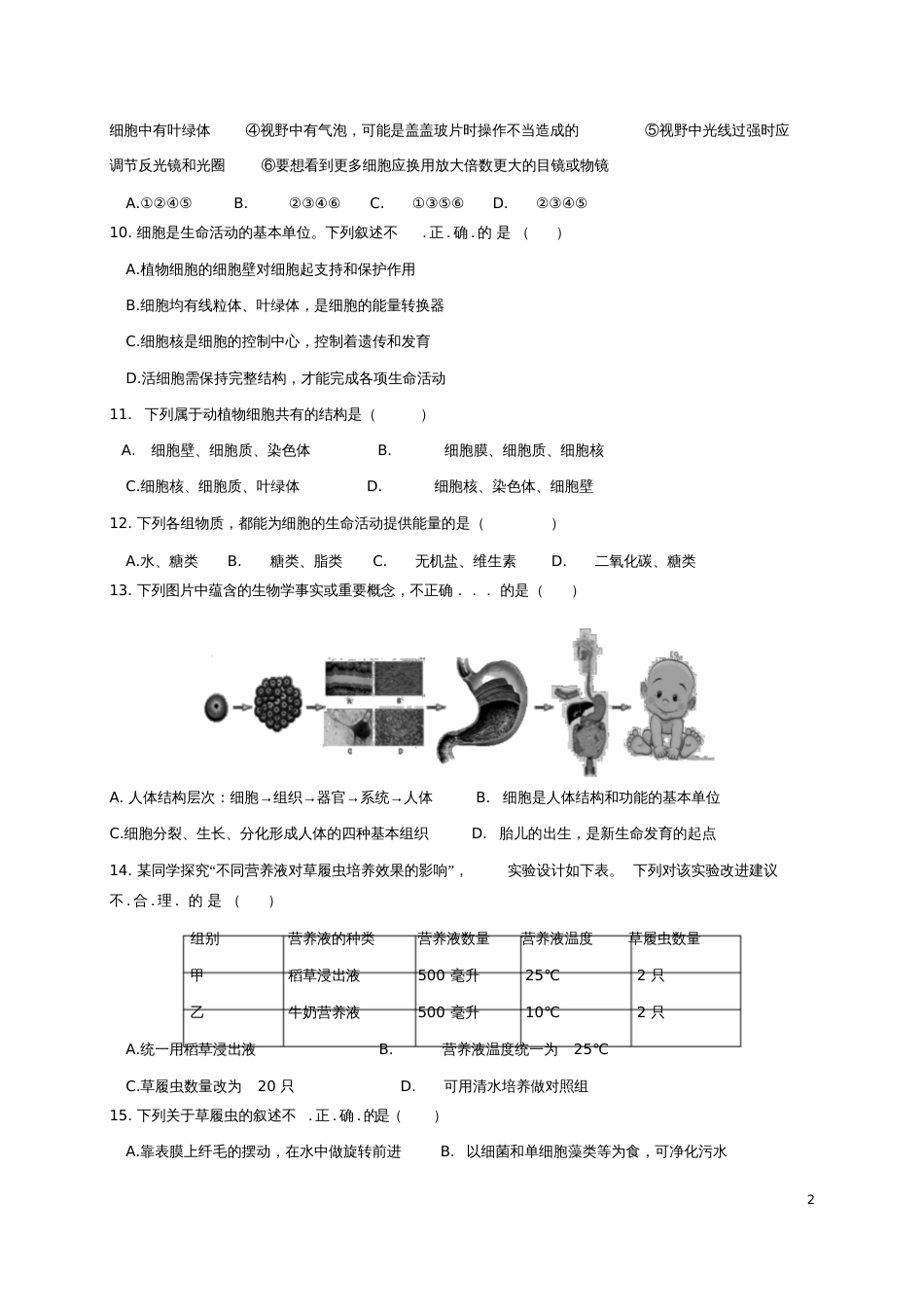 北京市海淀区2017-2018学年七年级生物上学期期末考试试题新人教版_4359_第2页