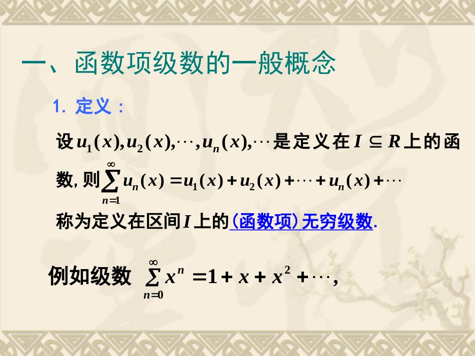 高数幂级数详解和习题[共33页]_第2页