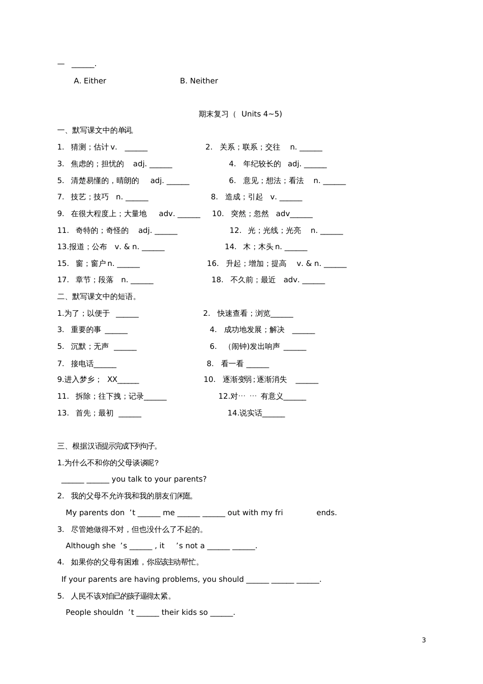 八年级英语下册期末复习(新版)人教新目标版_1783_第3页