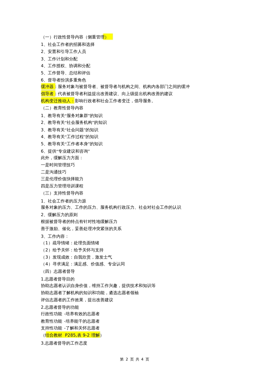 第九章社会工作督导_第2页