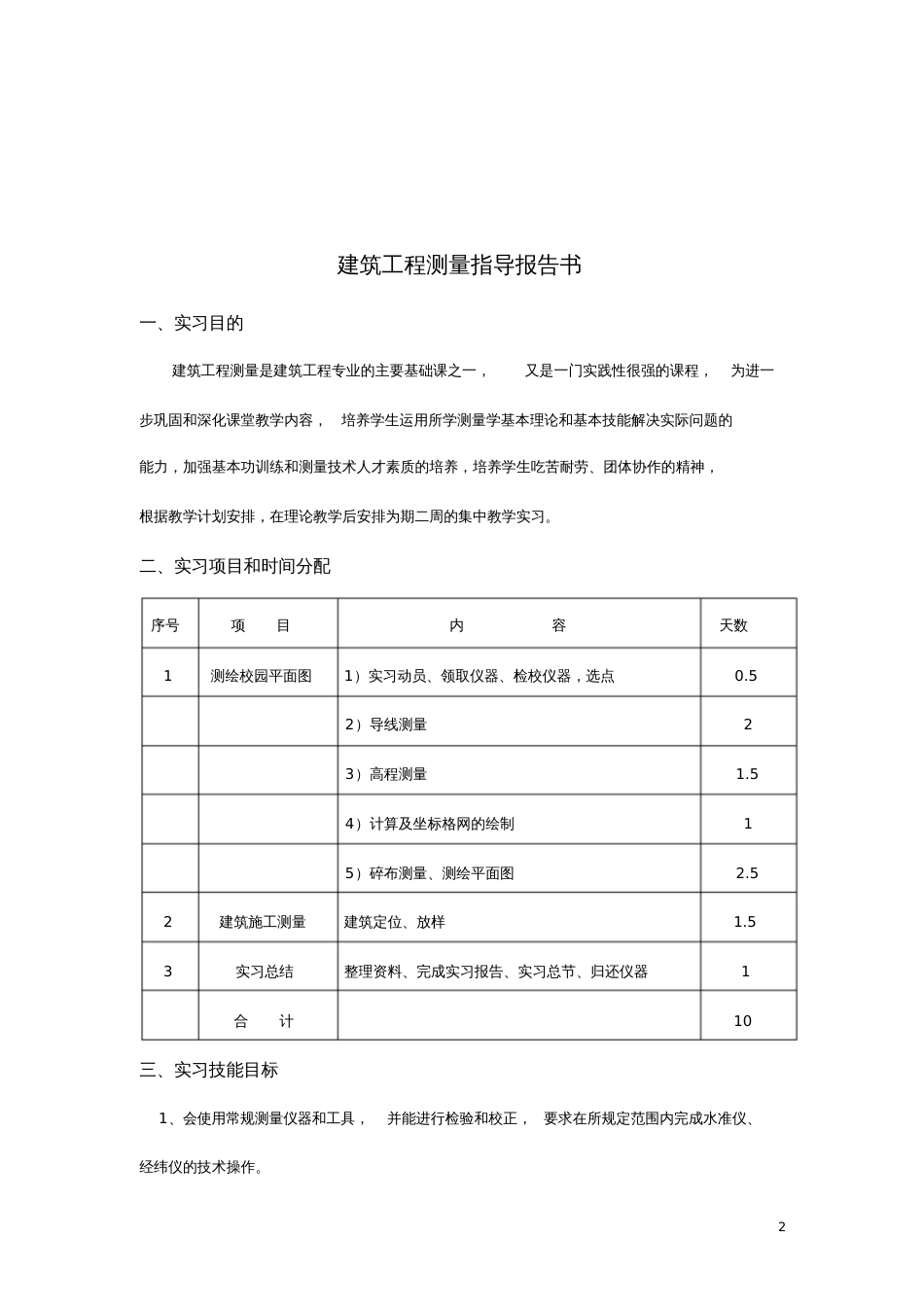 建筑工程测量实训指导书20121119.._第2页