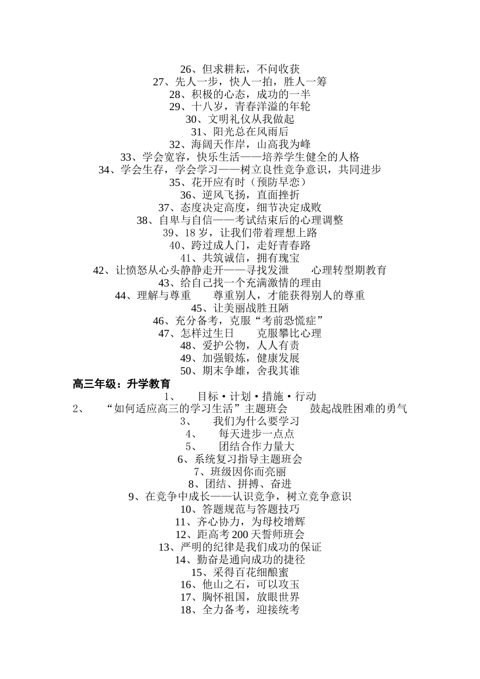 高中三年主题班会题目150个[共8页]_第3页