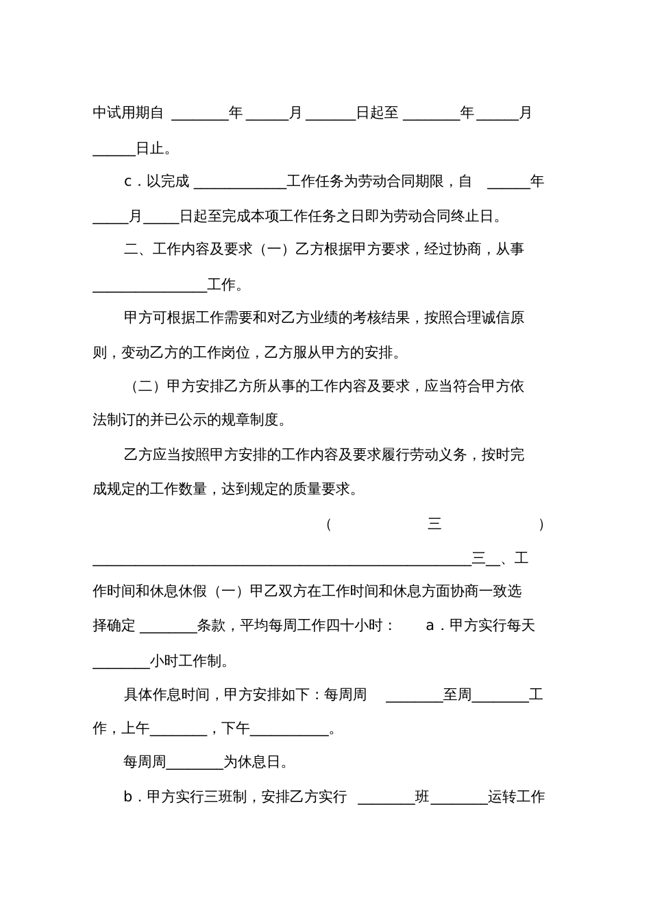 江苏省全日制劳动合同书[共8页]_第2页