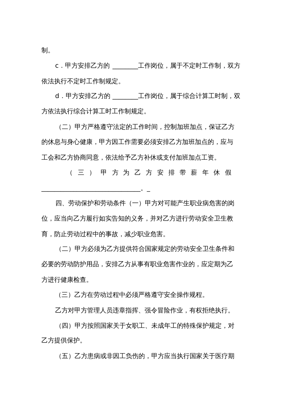 江苏省全日制劳动合同书[共8页]_第3页