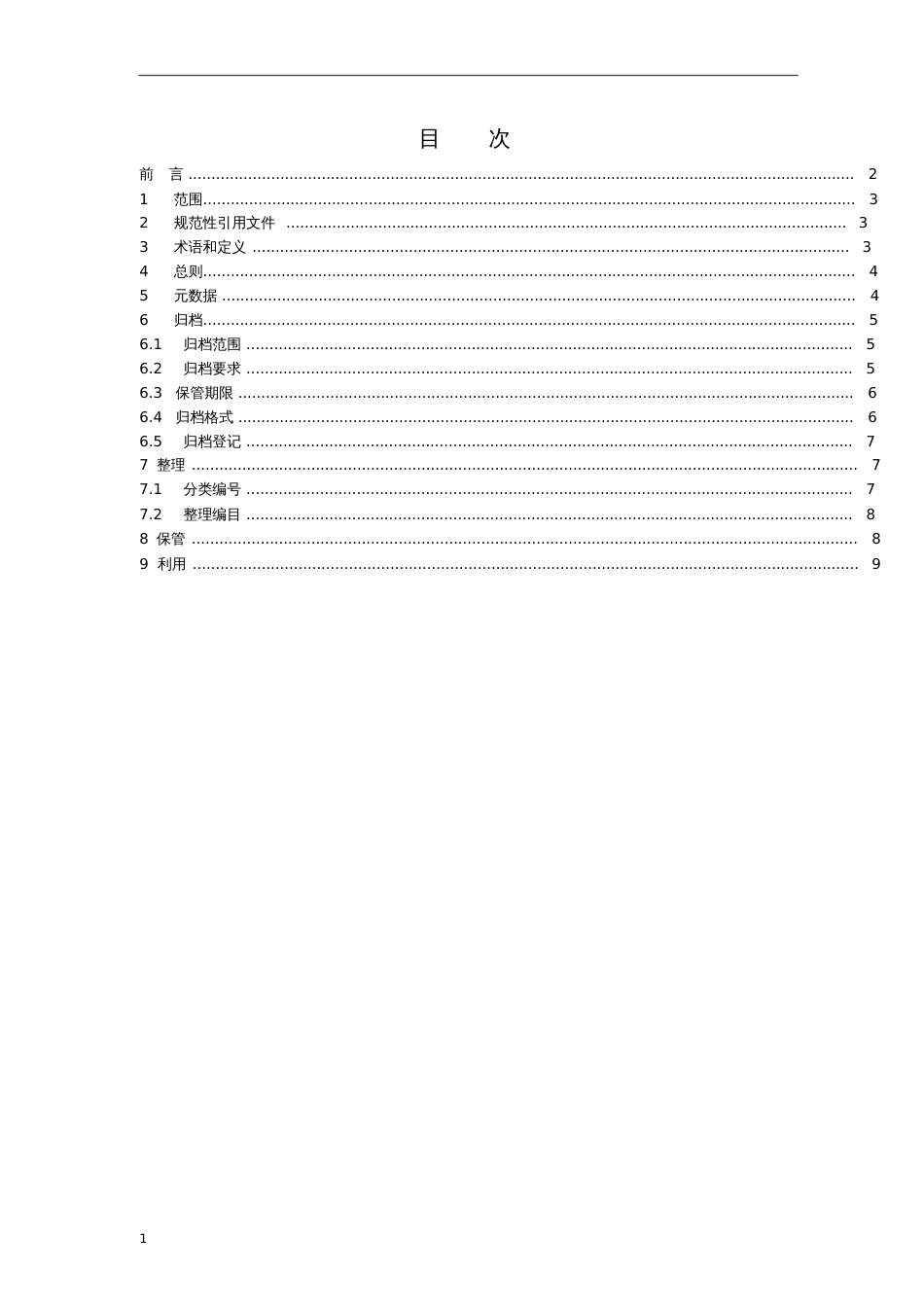 电子文件归档与管理规范国土资源部_第2页