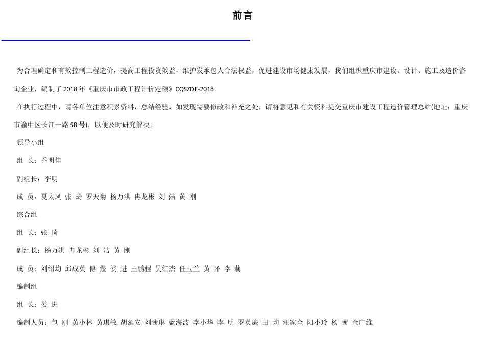 2018重庆市市政工程计价定额[共56页]_第1页