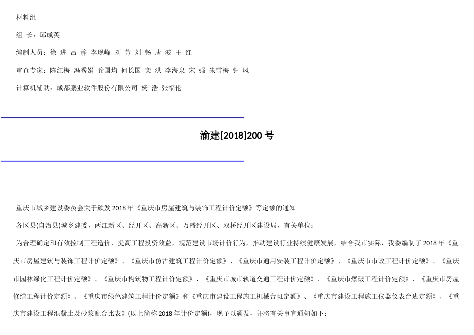 2018重庆市市政工程计价定额[共56页]_第2页