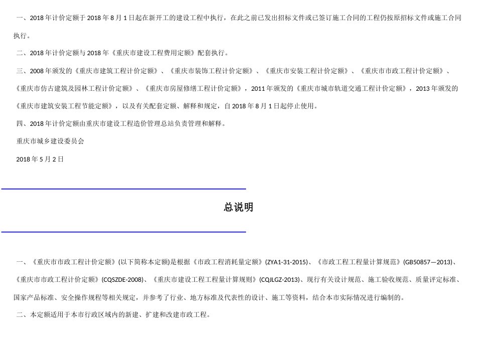 2018重庆市市政工程计价定额[共56页]_第3页