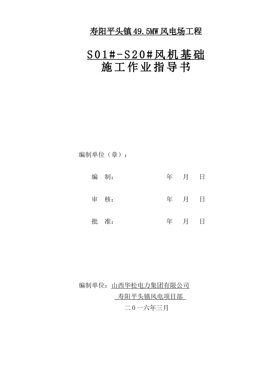 风力发电机基础专项施工方案[共18页]_第1页