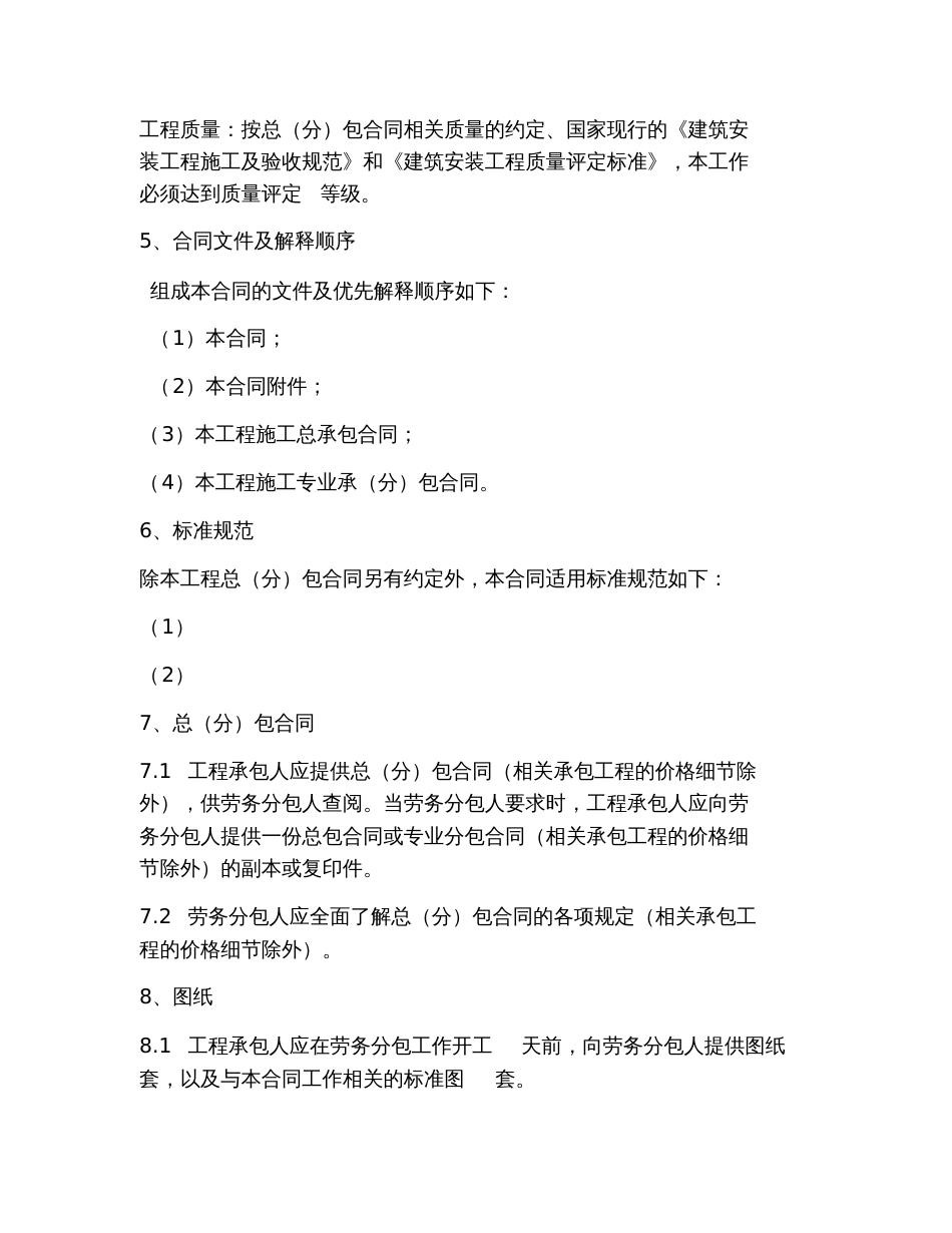 2019年建筑施工劳务合同范本_第2页