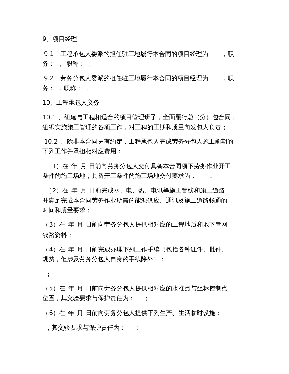 2019年建筑施工劳务合同范本_第3页