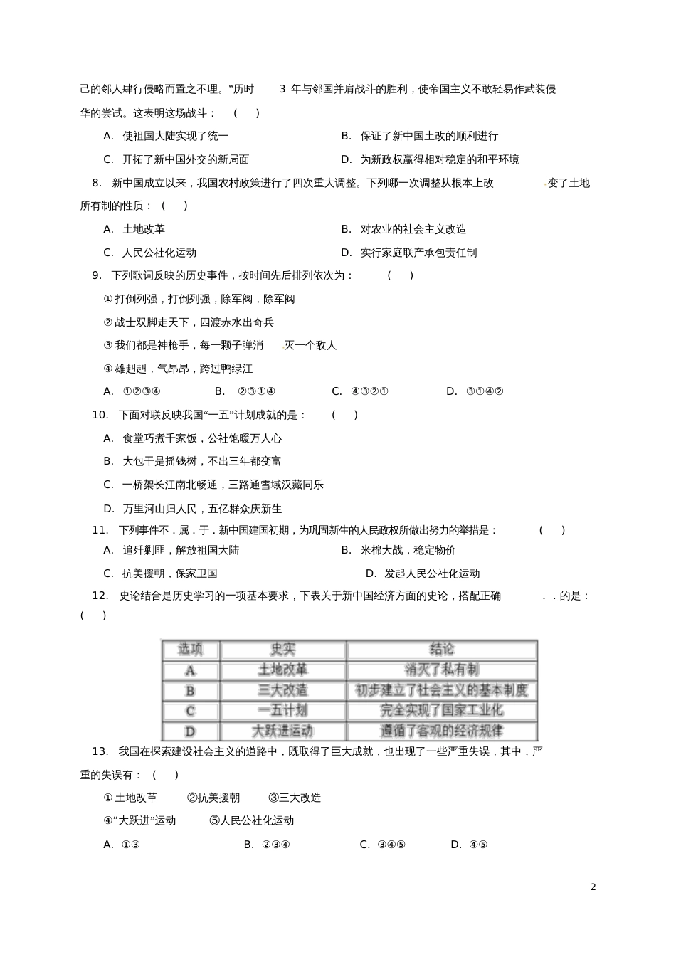 北京一零一中学2017-2018学年八年级历史下学期期中试题新人教版_第2页