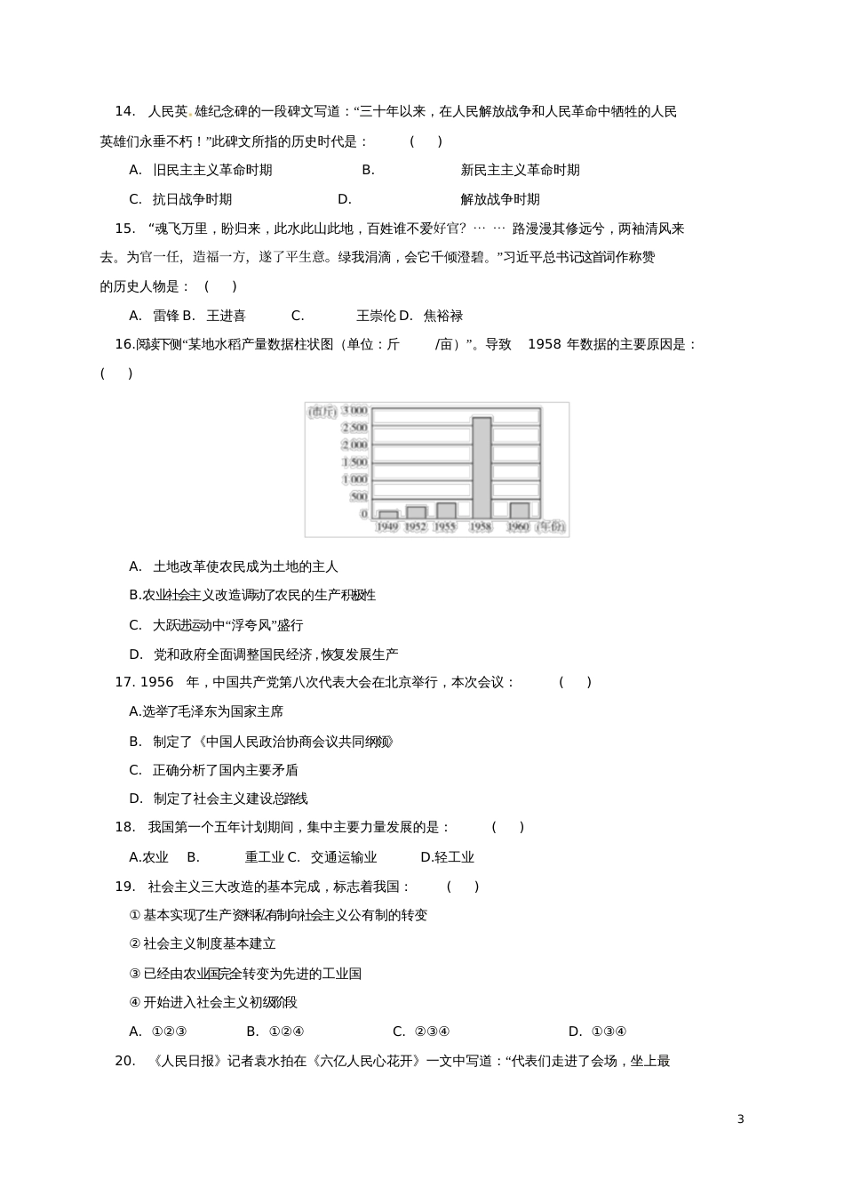 北京一零一中学2017-2018学年八年级历史下学期期中试题新人教版_第3页