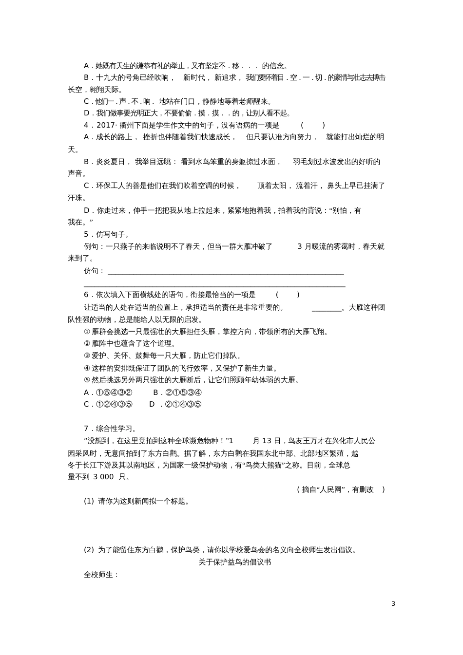 八年级语文下册7大雁归来练习新人教版_第3页