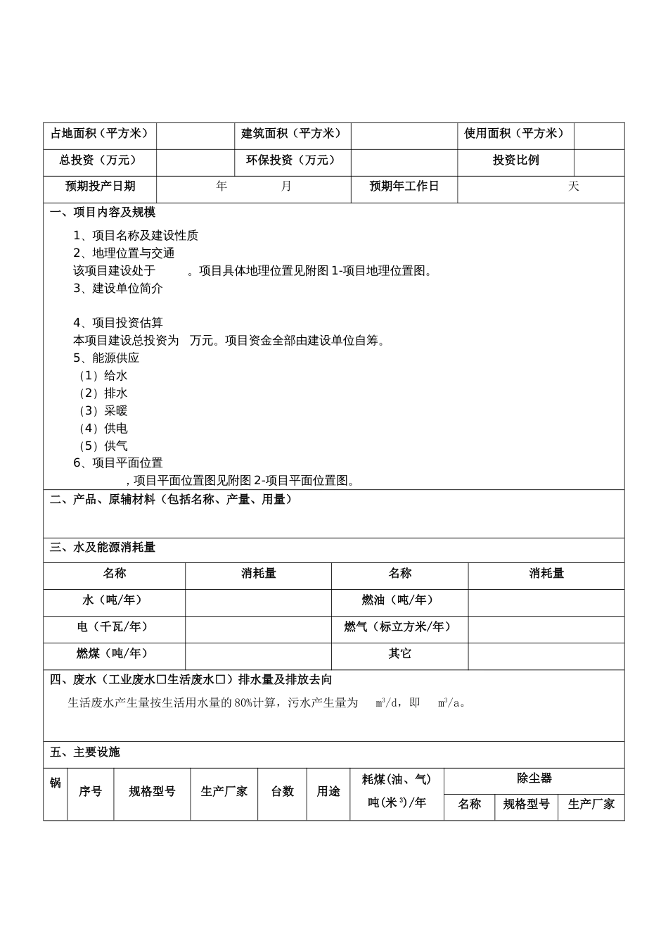 环评登记表样本[共7页]_第3页