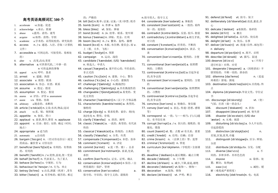 高考英语高频词汇500个[共4页]_第1页