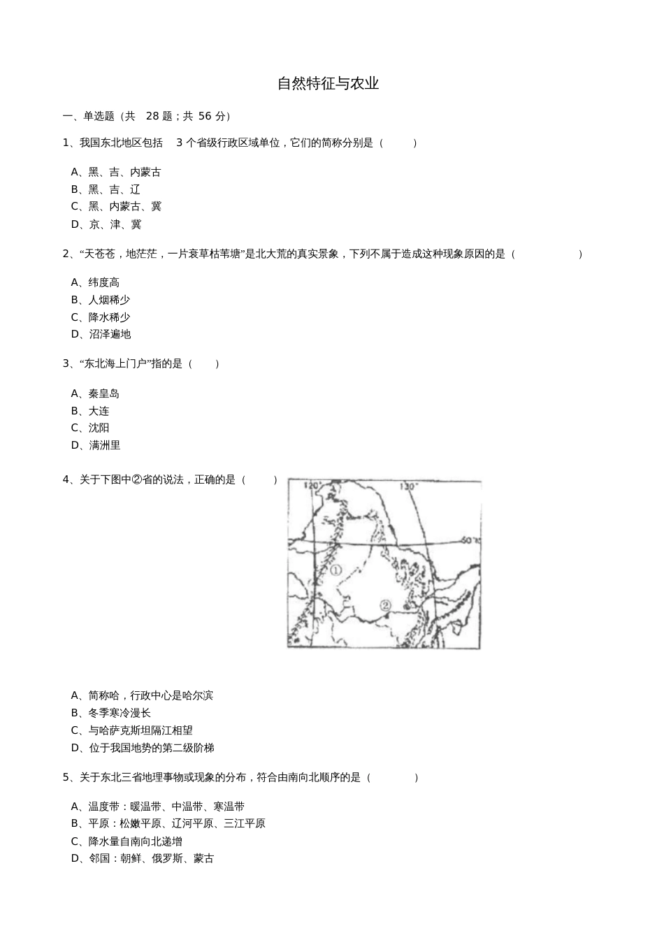 八年级地理下册6.1自然特征与农业同步训练(含解析)(新版)新人教版_第1页