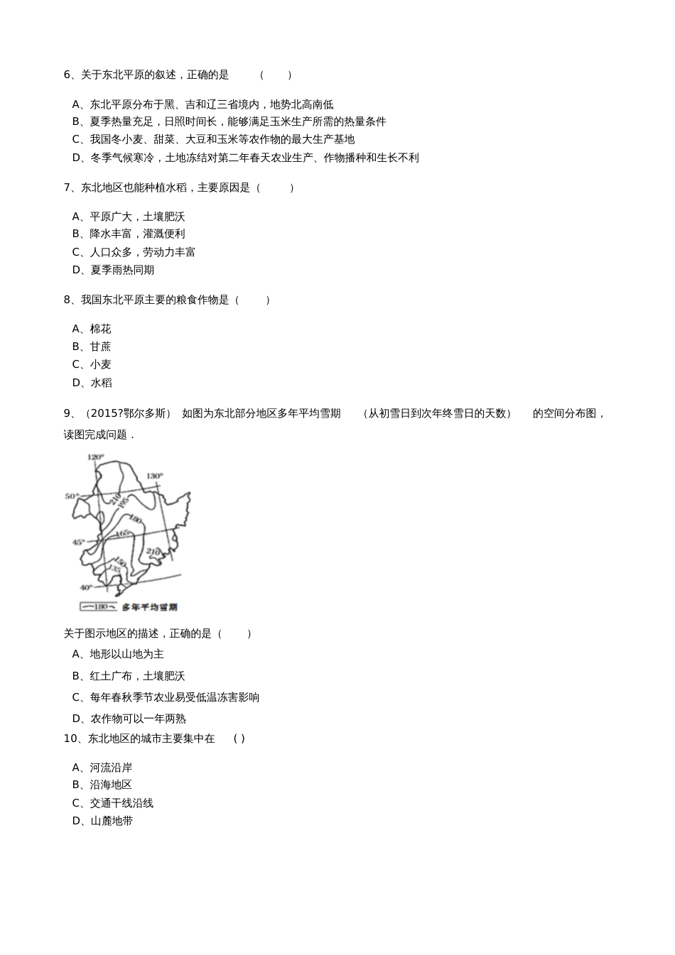 八年级地理下册6.1自然特征与农业同步训练(含解析)(新版)新人教版_第2页