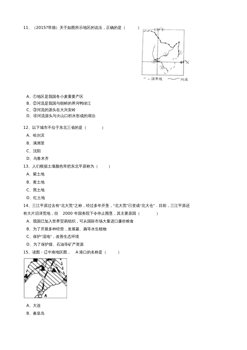 八年级地理下册6.1自然特征与农业同步训练(含解析)(新版)新人教版_第3页