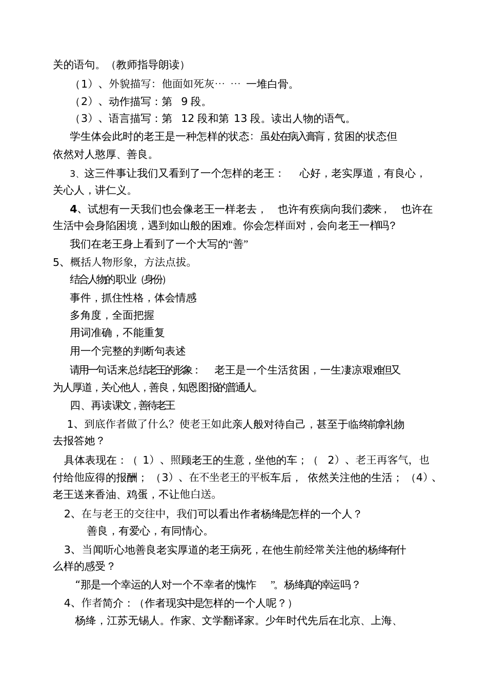 《老王》教学设计_公开课教案[共4页]_第2页