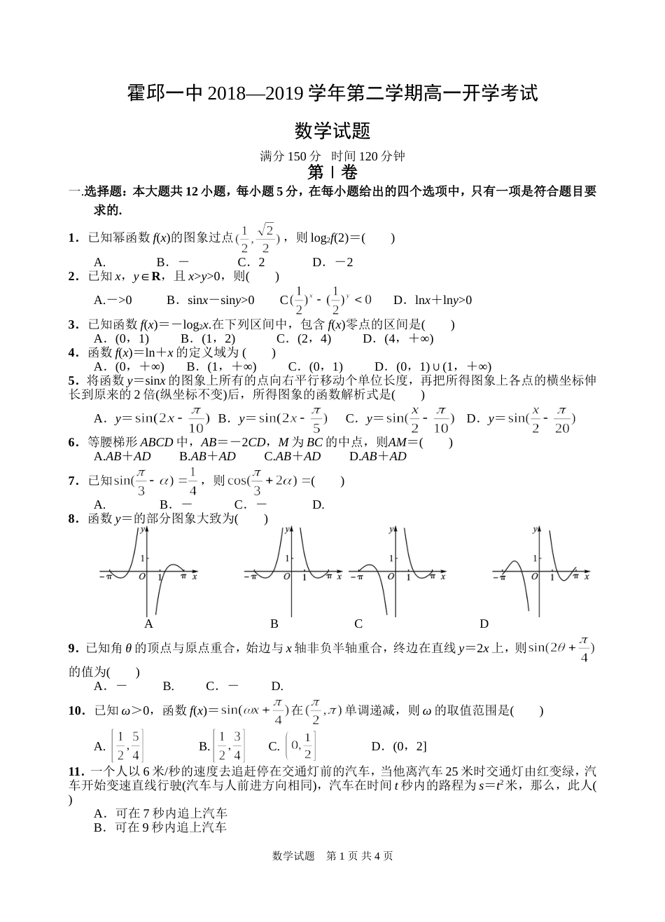 高一下开学考数学试卷[共4页]_第1页