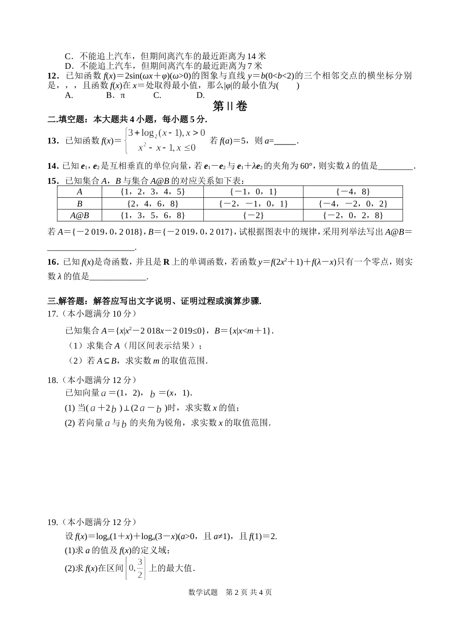 高一下开学考数学试卷[共4页]_第2页