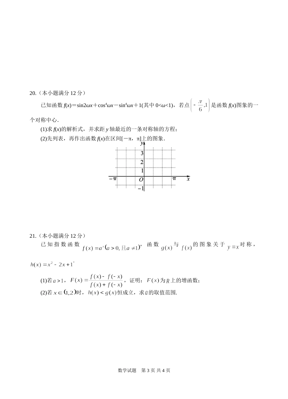 高一下开学考数学试卷[共4页]_第3页