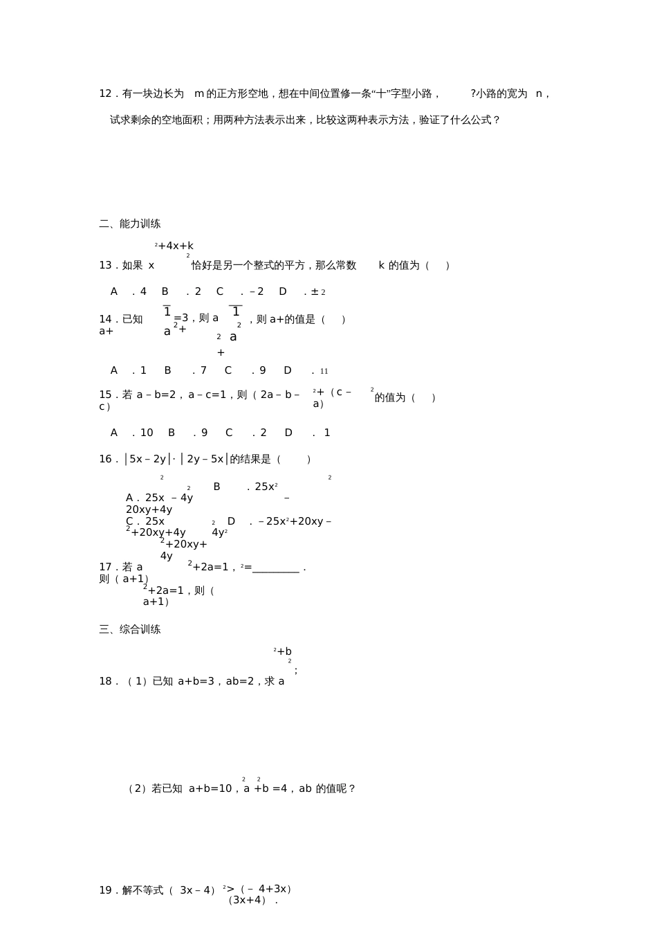 八年级数学上册12.3《乘法公式》综合练习(新版)华东师大版_第2页