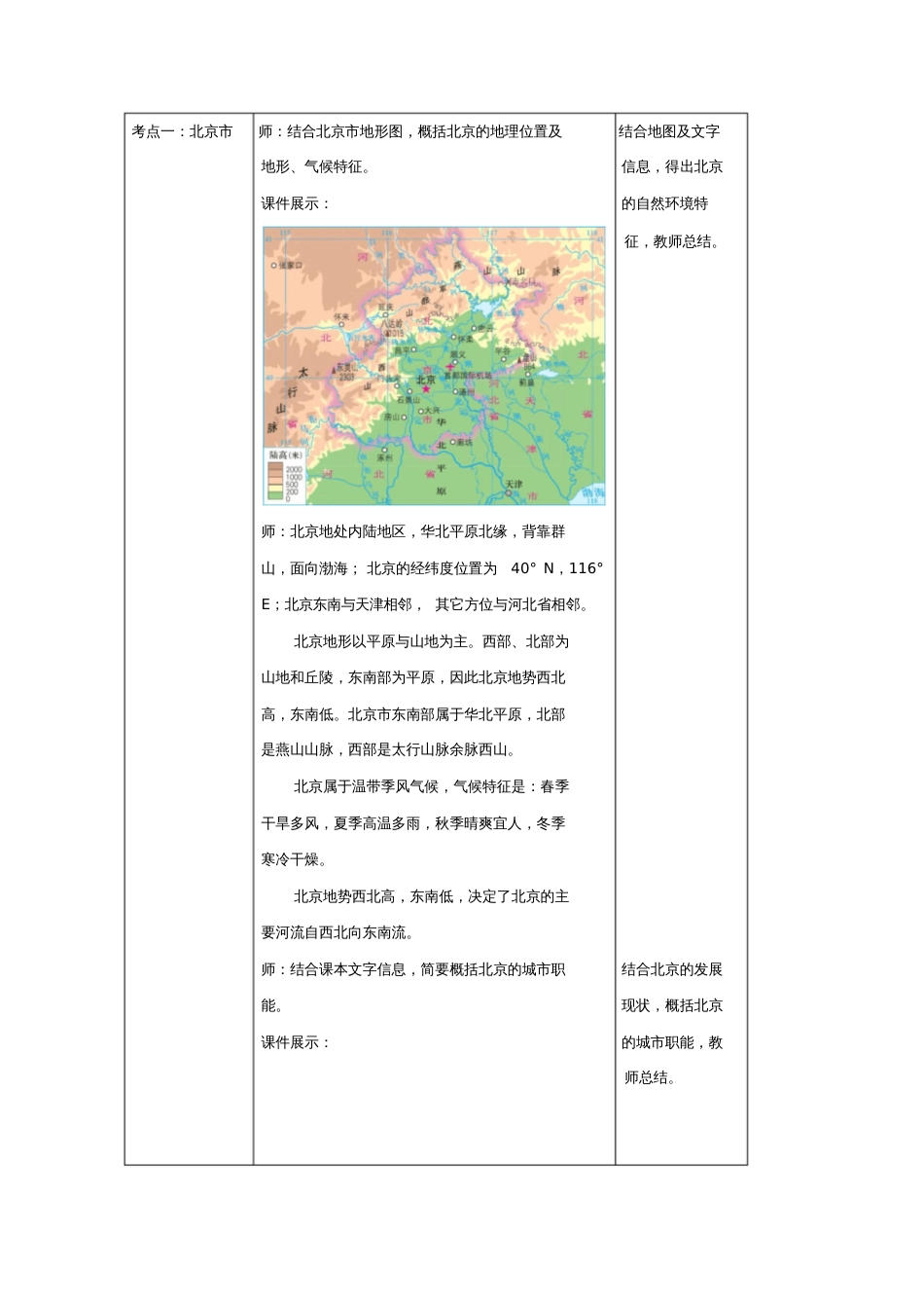 八年级地理下册第八章认识区域：环境与发展复习教案(新版)湘教版_第3页