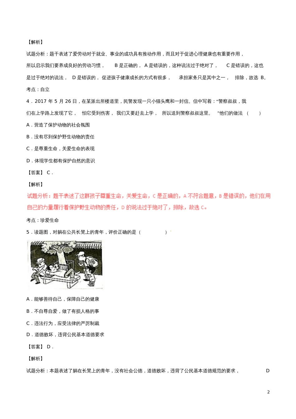 广东省2017年中考政治真题试题(含解析)[共17页]_第2页