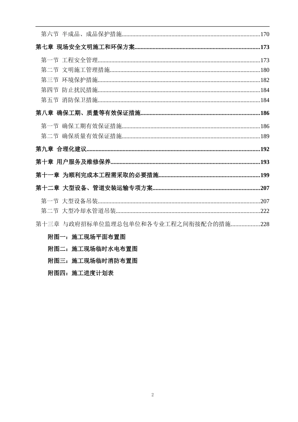 机电安装工程施工组织设计[共242页]_第3页